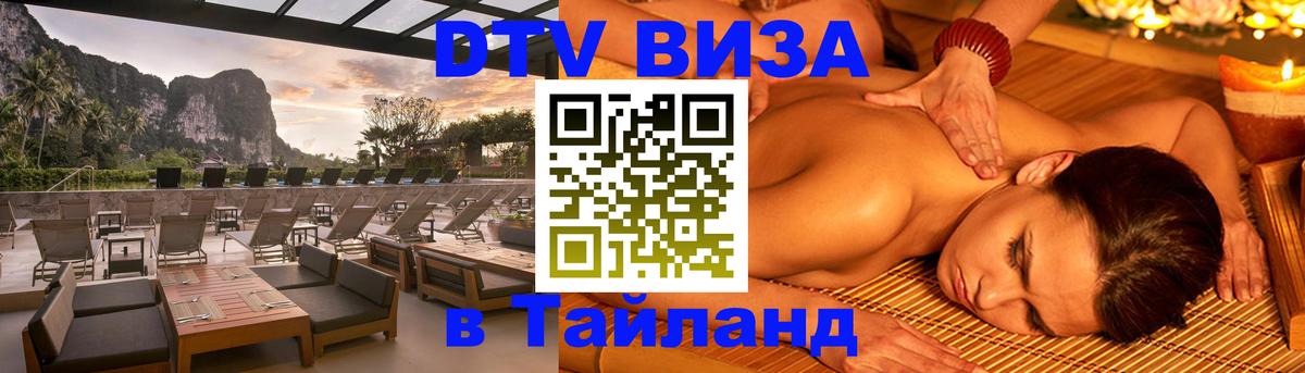 Visa в Таиланд 